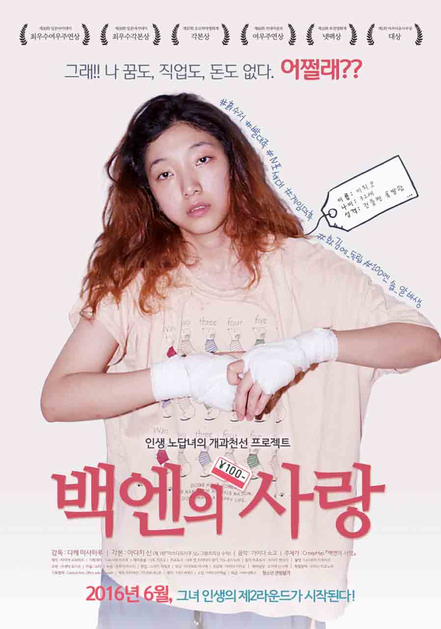 백엔의 사랑=안도 사쿠라