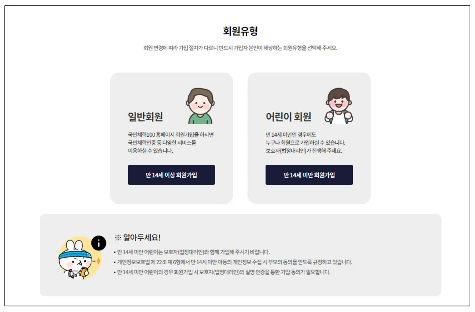 국민체력-100-홈페이지-회원가입