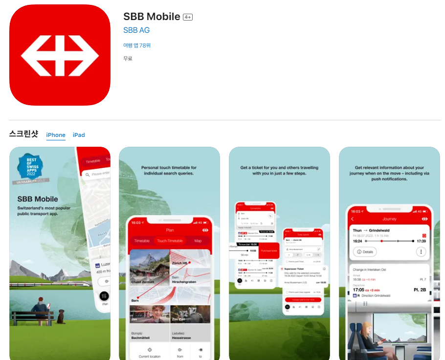 스위스 기차 버스 어플 SBB