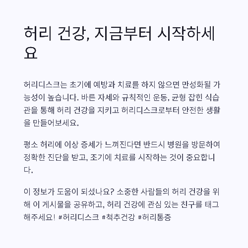 허리디스크, 제대로 알고 예방하는 완벽 가이드
