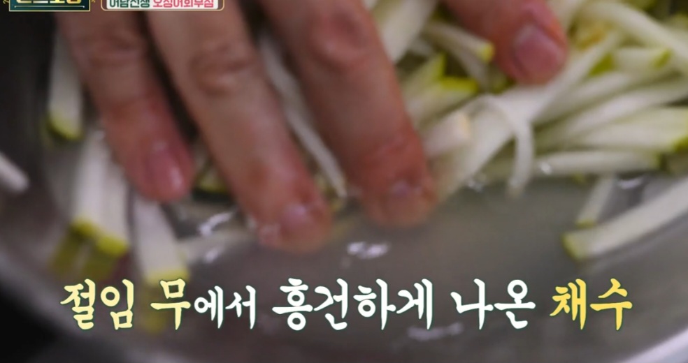 편스토랑 오징어무침 레시피