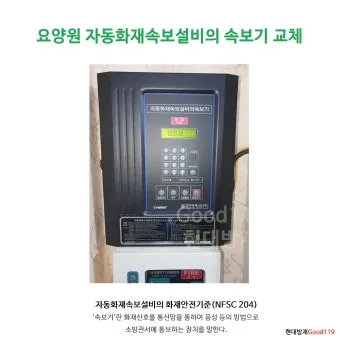 자동화재 속보기 소방상식 알아보기_12