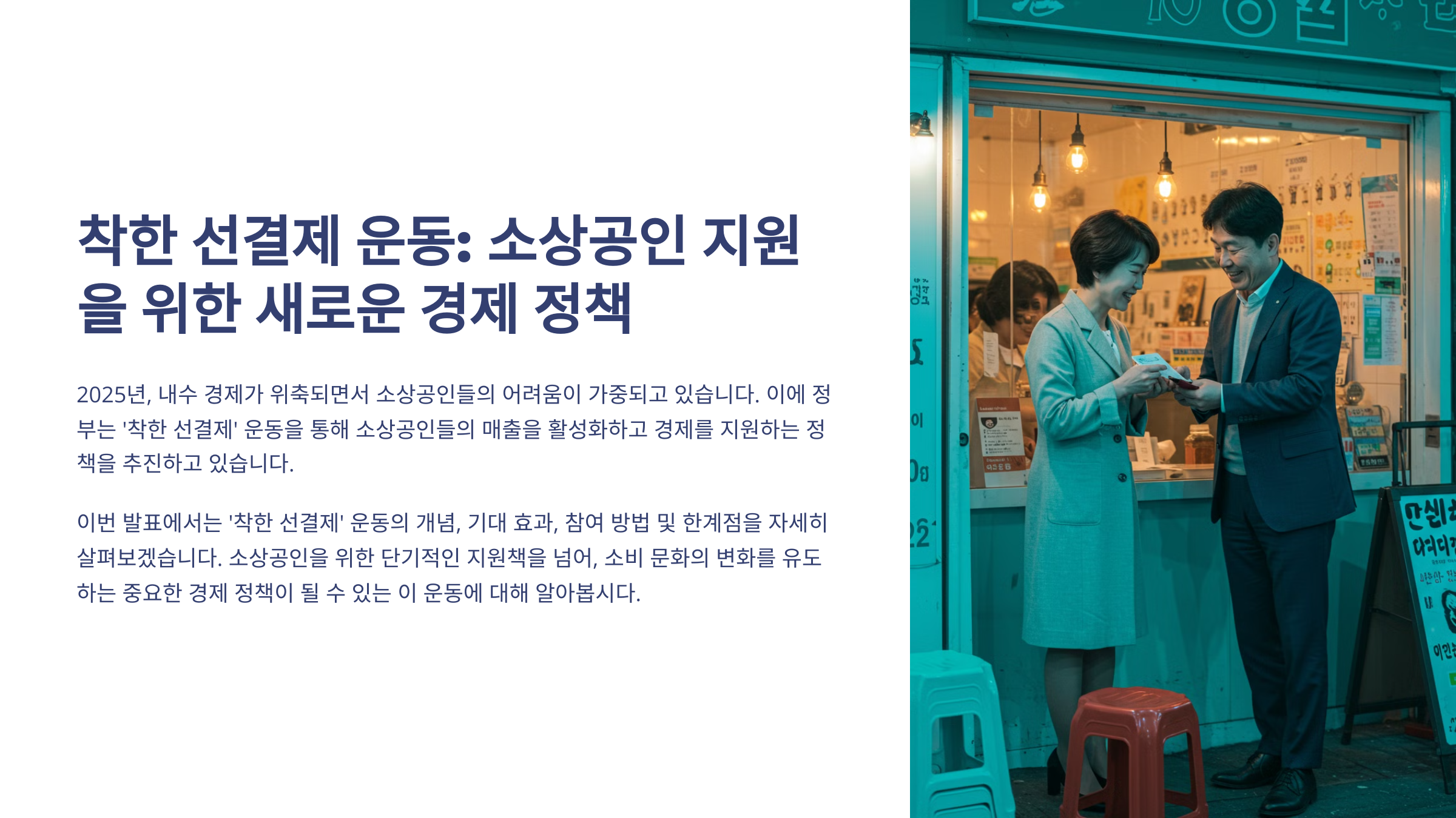 착한 선결제 운동 설명