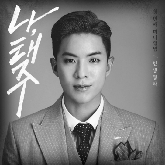 나태주-앨범-사진