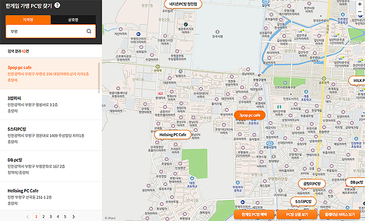 한게임-가맹-pc-방-지역명을-통해-검색한-결과-보기