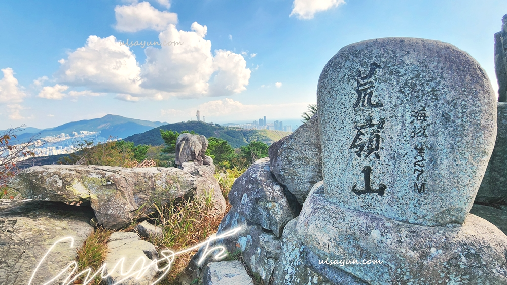 황령산(荒嶺山, 427m)
