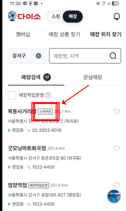 민생회복 소비쿠폰 사용처 다이소 사용 가능 매장 찾기