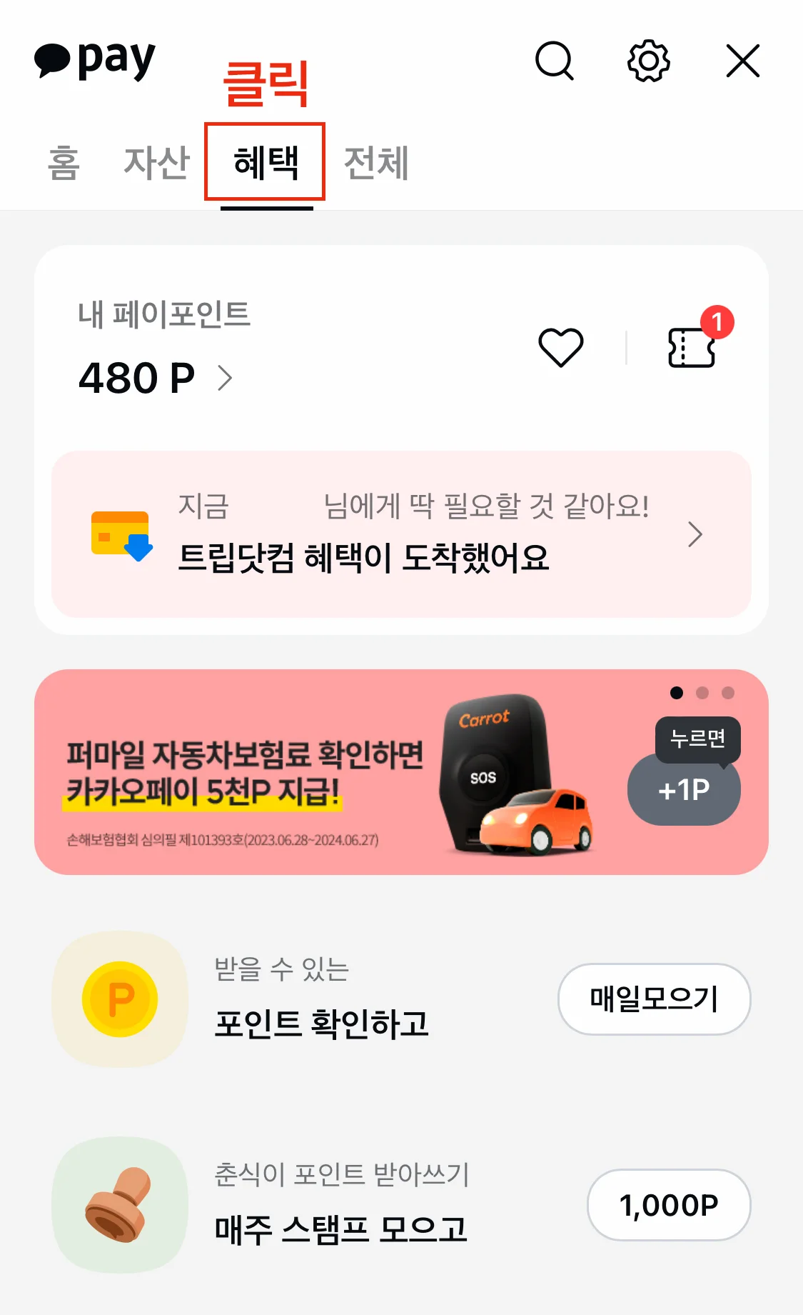 아고다 카카오페이 할인방법-2