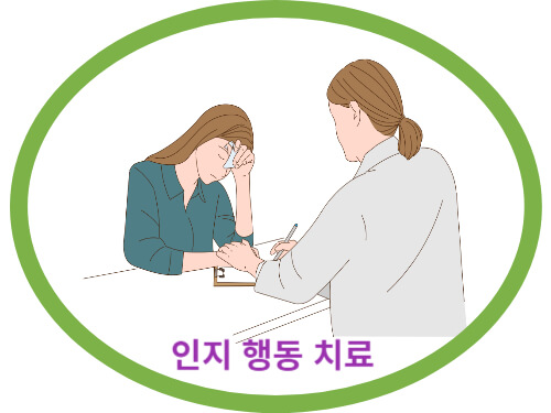 인지-행동-치료