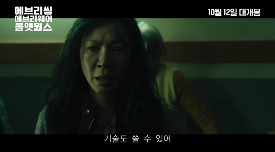 에브리씽 에브리웨어 올 앳 원스