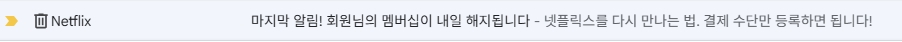 넷플릭스 해지방법