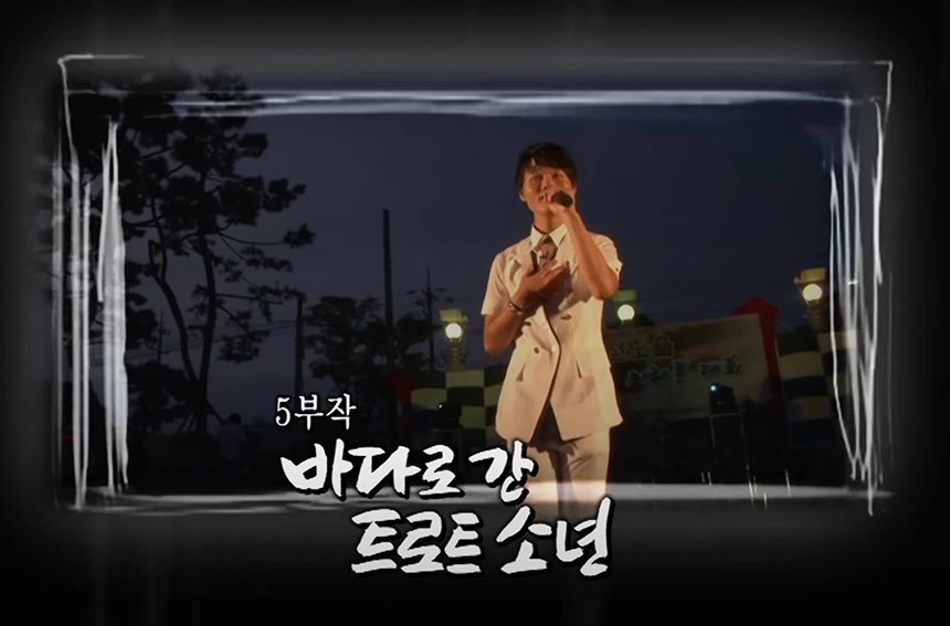 노래부르는 박서진 