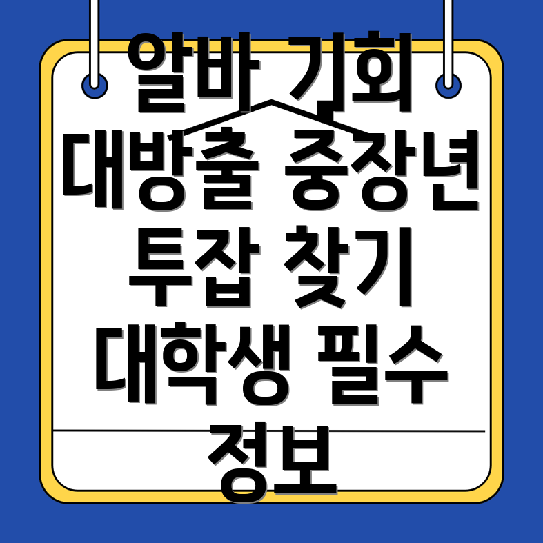 일자리 정보