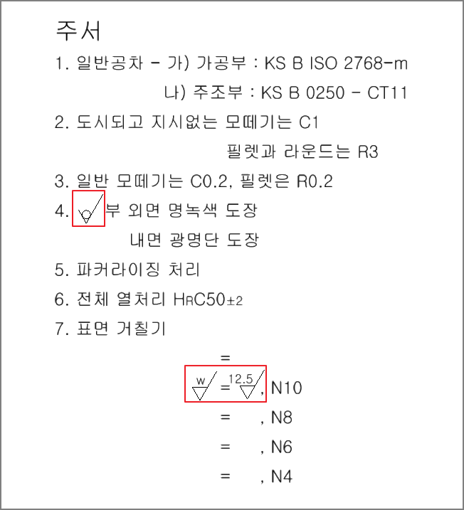 표면거칠기-삽입