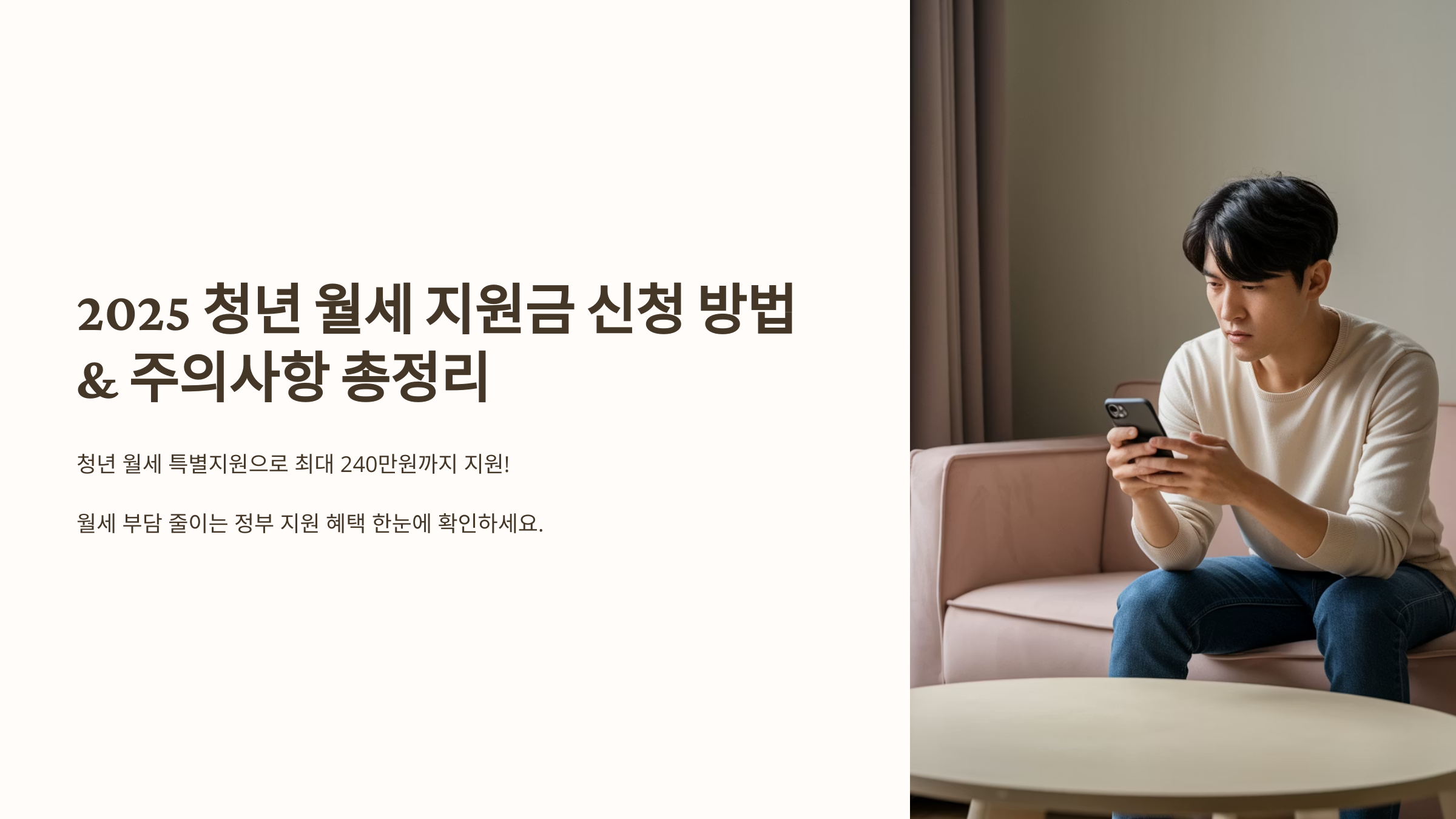 2025청년월세지원금 신천