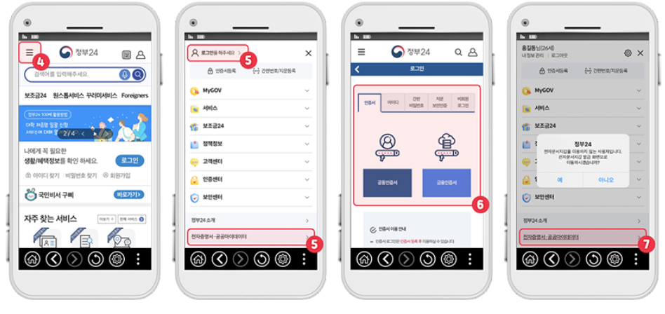 전자문서지갑 하나로 발급부터 제출까지 OK 1