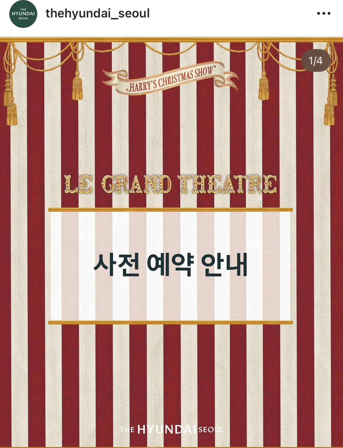 더현대 서울 해리의 크리스마스 쇼 1 2 3 4차 사전 예약 방법 현장 방문 후기