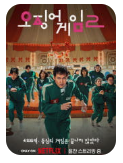 시즌제로 제작되는 오징어게임 2 이미지 - 출처: 드라마 공식 웹 페이지