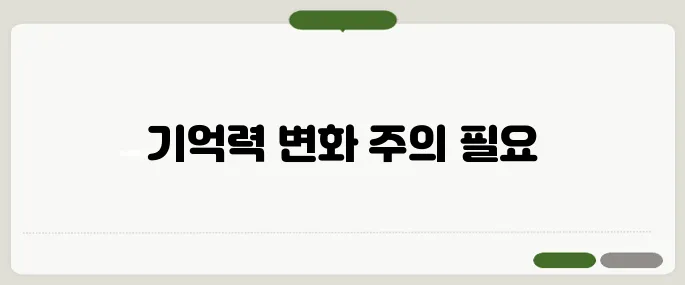 알코올성 치매 초기 증상 기억력 저하 신호?