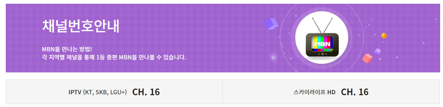 MBN IPTV 채널번호