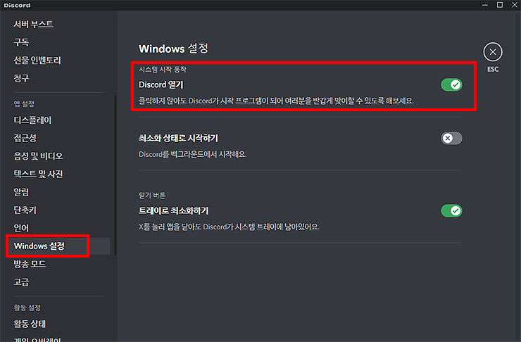 디스코드-windows-설정-메뉴-이동-화면
