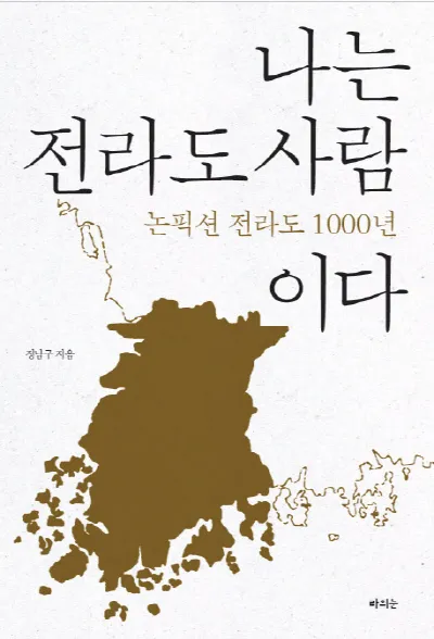 전라도 가볼만한곳 베스트10 힐링 명소와 여행지 정리_3
