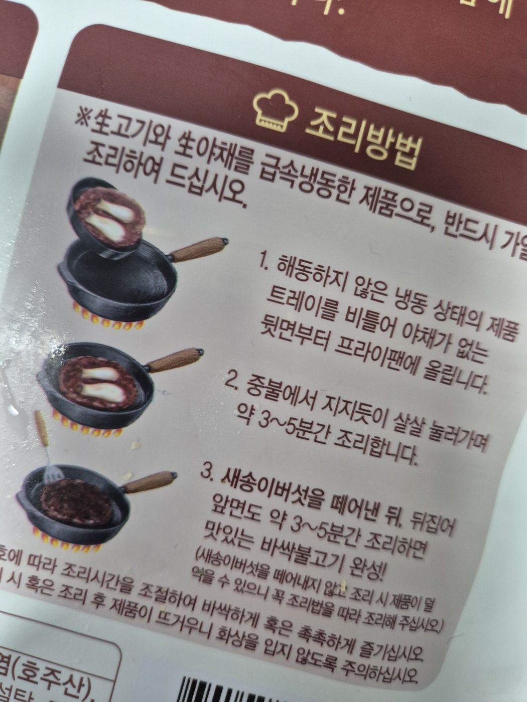언양식 바싹불고기