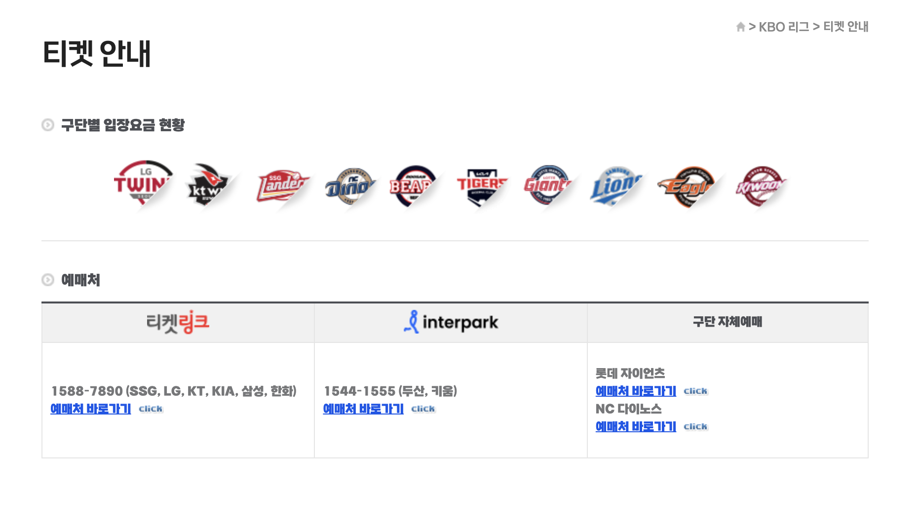 2024 프로야구 중계 고화질 채널 정보 티켓 예매 방법