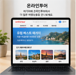 여기어때 투어 장가계 온라인투어 확인방법