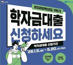 취업 후 상환 학자금 대출(든든학자금)의 자격 조건과 상환 방법