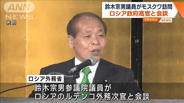 鈴木宗男(스즈키 무네오)