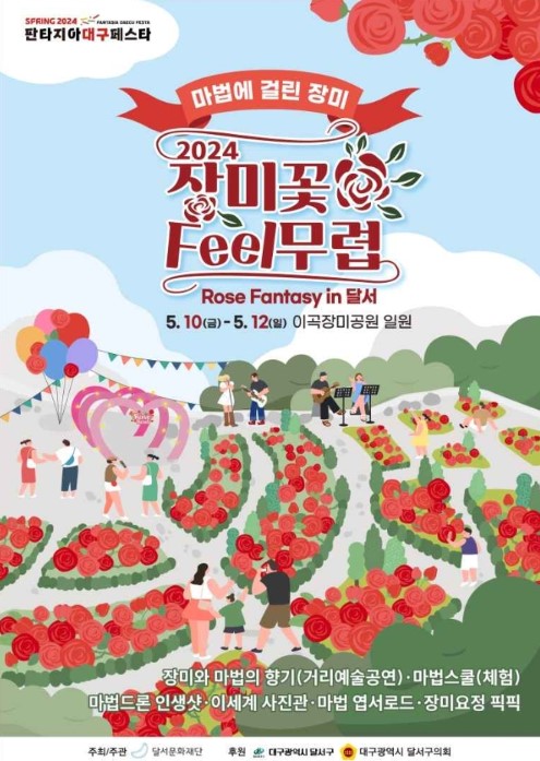 장미축제