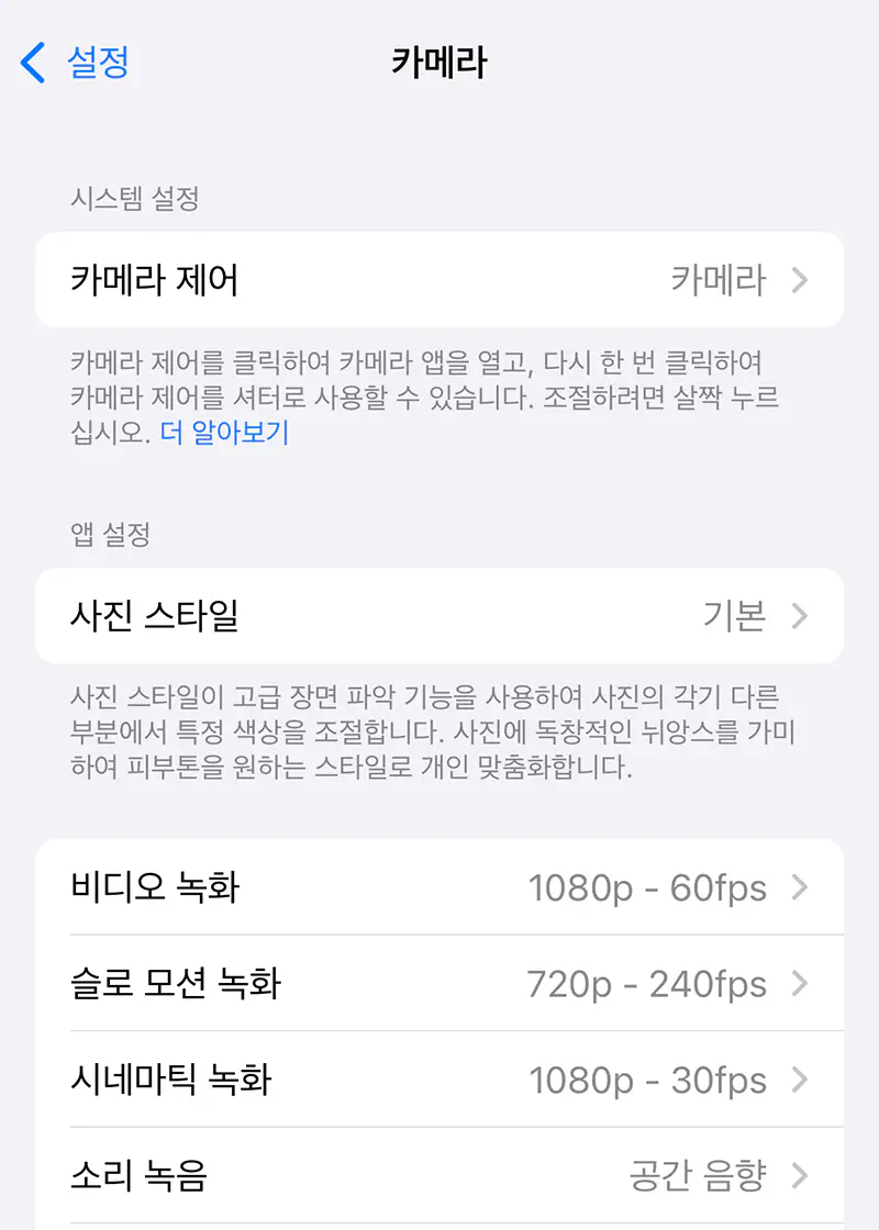 카메라-설정
