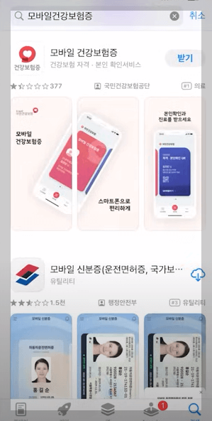 모바일 건강보험증 발급방법