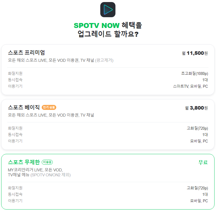 네이버 멤버십 토트넘 중계 손흥민 경기 보는 방법 네이버 멤버십 토트넘 중계 손흥민 경기 보는 방법