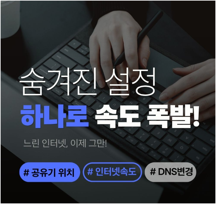 alt="느린 인터넷의 숨겨진 설정 하나로 속도를 높일 수 있다는 썸네일 이미지"