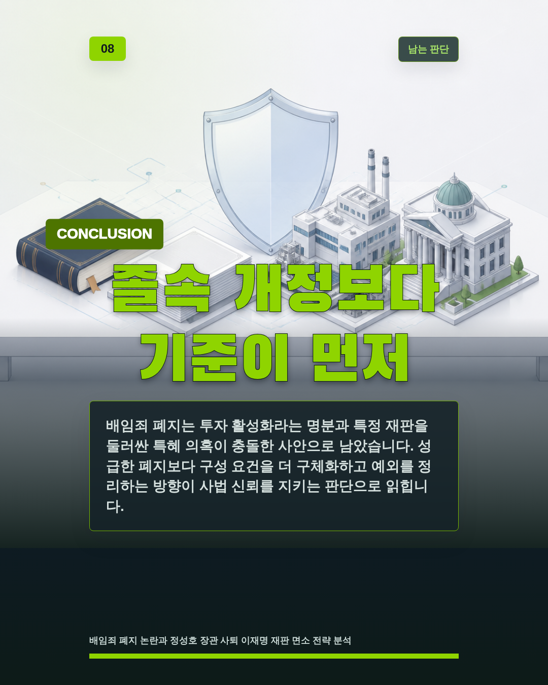 졸속 개정보다 기준이 먼저