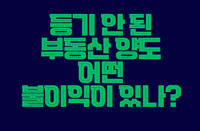 부동산_양도