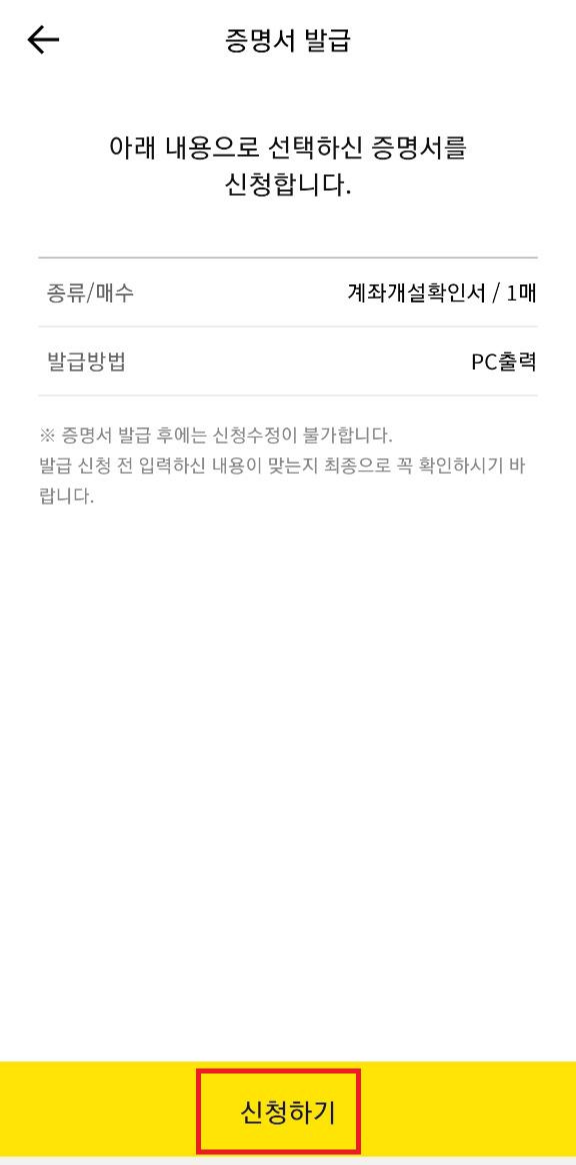 카카오뱅크-계좌개설확인서-출력하는방법