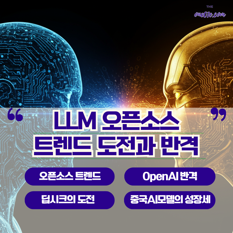 AI_서비스_트렌드_도전과_반격