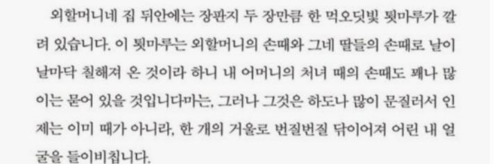 서정주 시 외할머니의 뒤안 툇마루의 내용과 관련된 이미지