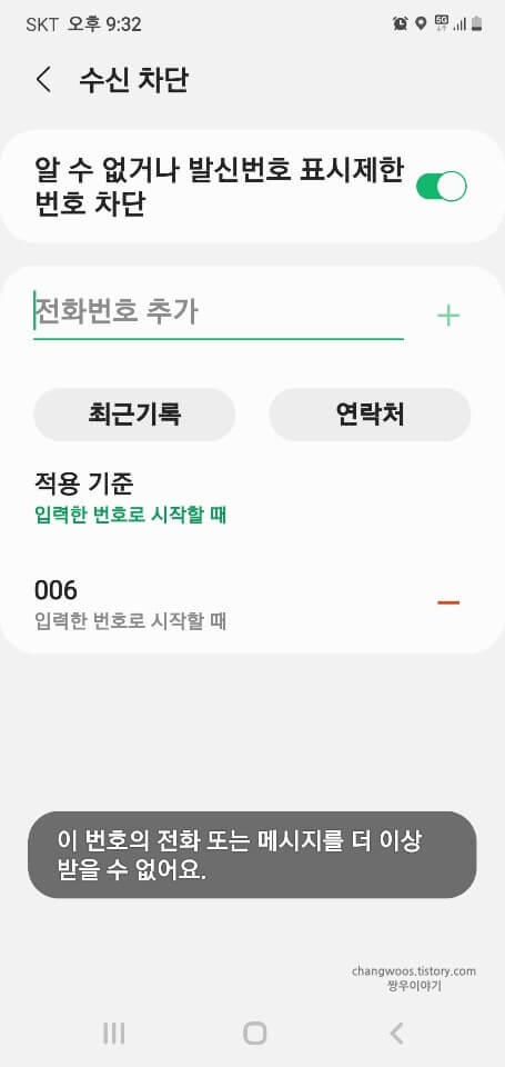 통신사-차단-설정-여부-확인