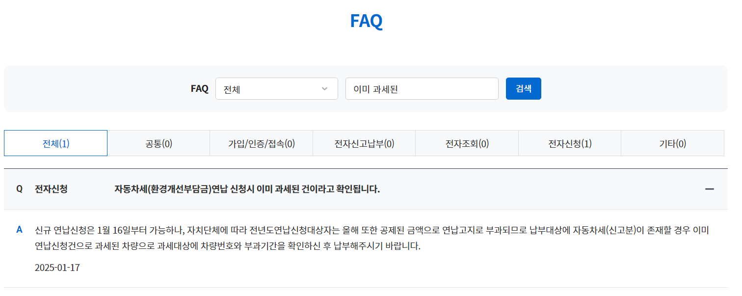 위택스-FQA-답변