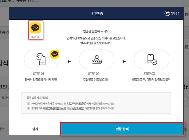 6-카카오-간편-인증-완료