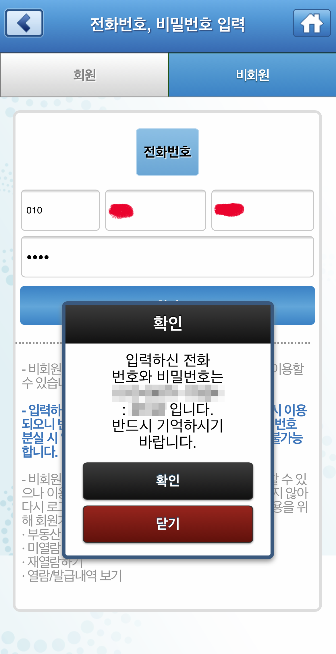 핸드폰모바일등기부등본열람