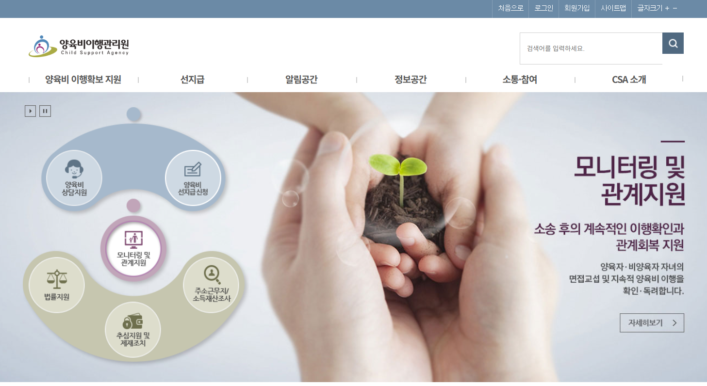 양육비이행관리원