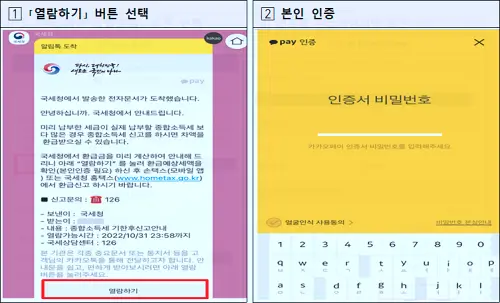 종합소득세 환급금