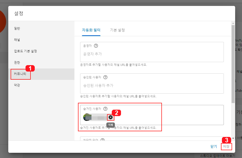 유튜브 차단 채널 해제