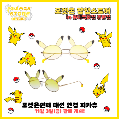 포켓몬 안경