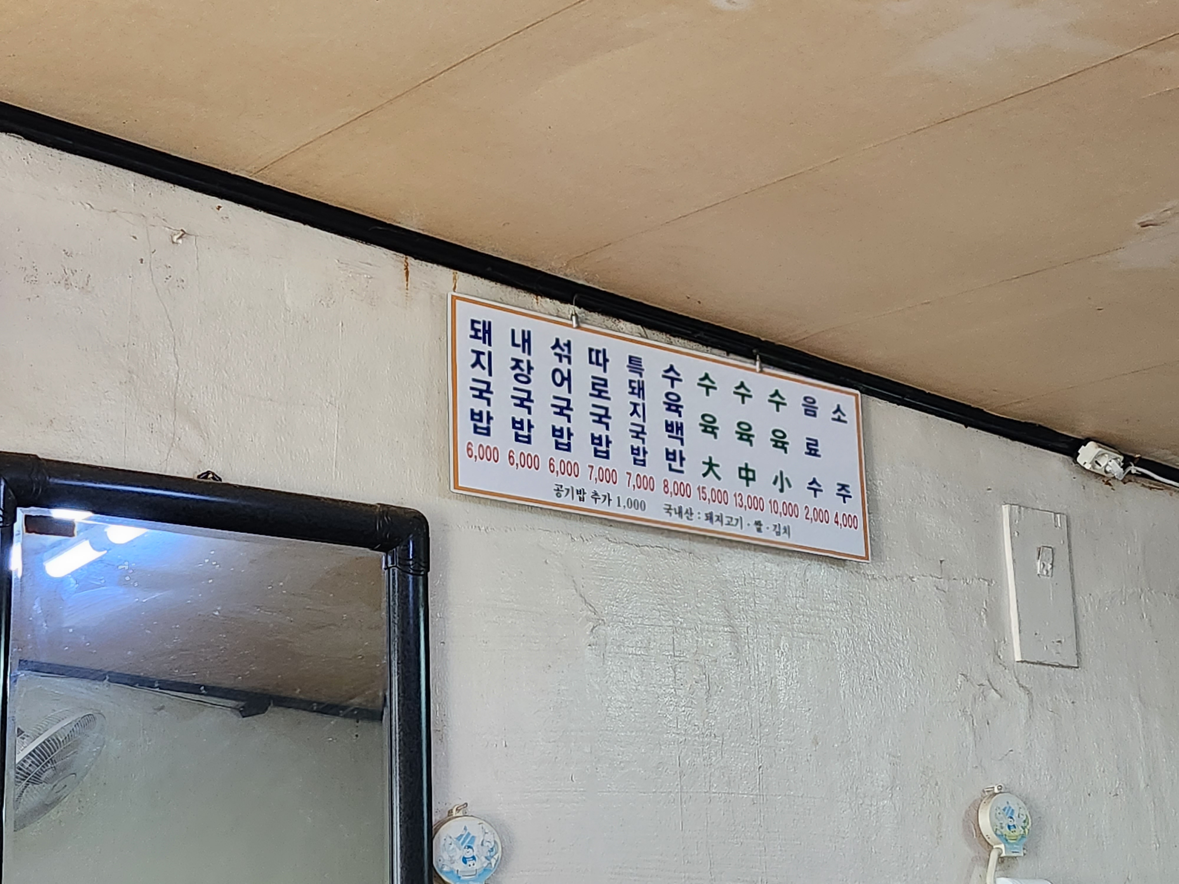 의령식당-국밥메뉴-가격